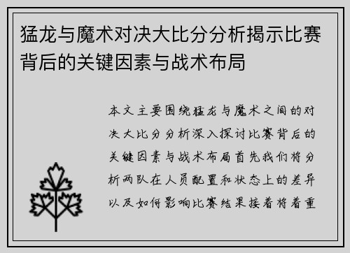 猛龙与魔术对决大比分分析揭示比赛背后的关键因素与战术布局